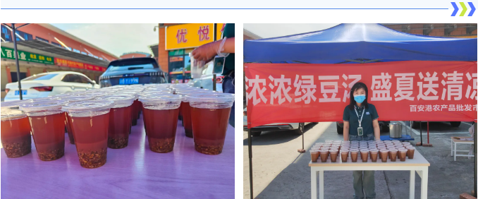 大暑至 | 百安港农产品批发市场开展“浓浓绿豆汤，盛夏送清凉”活动！