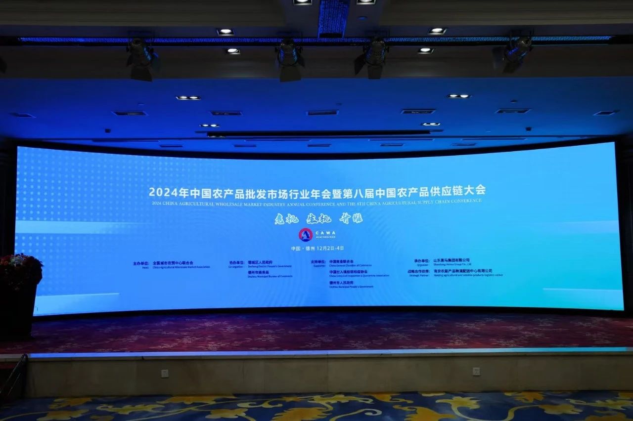 百安港农产品批发市场荣获“2024年度农产品批发市场行业最具成长力市场”