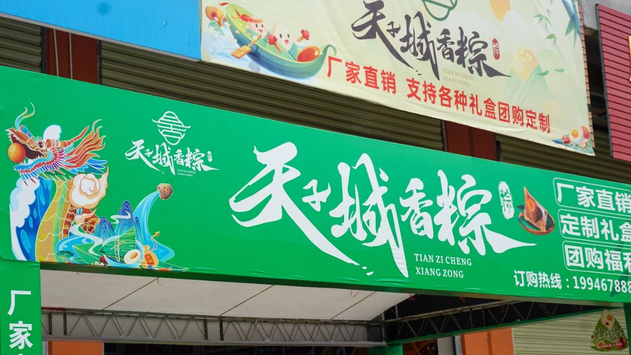 天子城香粽，万州人自己的粽子，勒才巴适!