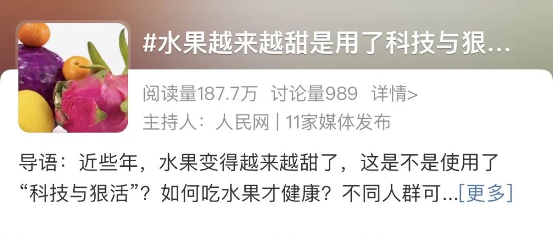 水果越来越甜，是“科技狠活”还是真功夫？专家解读来了，让大家告别甜蜜焦虑！